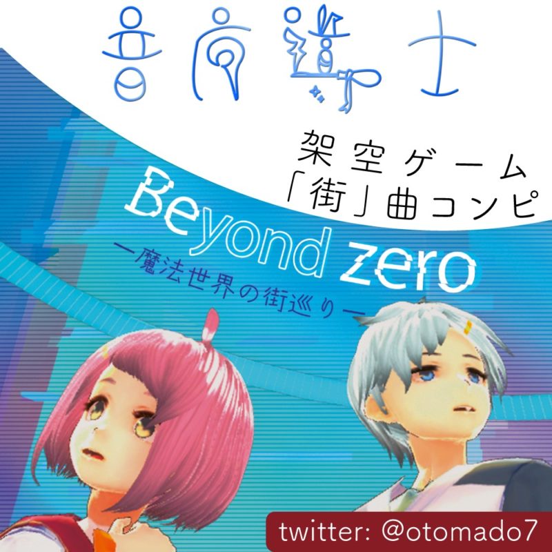 【MusicVket】Webイベント出店情報(2021/3/6-2021/3/10)