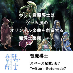 【Music Utopia】出店情報(2021/6/5)